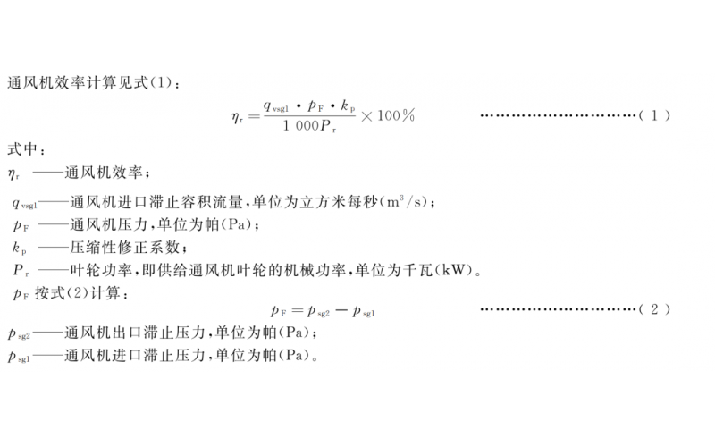 风机效率到底怎么计算？